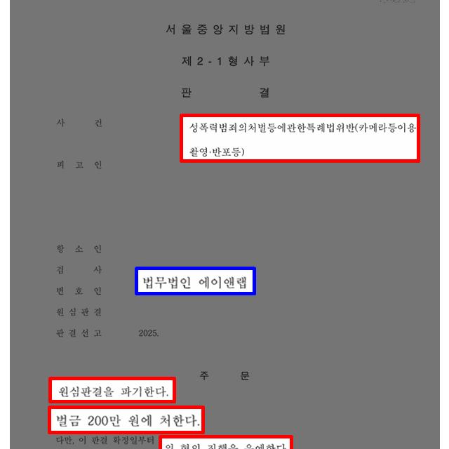 몰카로 징역형 선고된 의뢰인 대리해 항소심서 벌금형 집행유예로 감형 성공