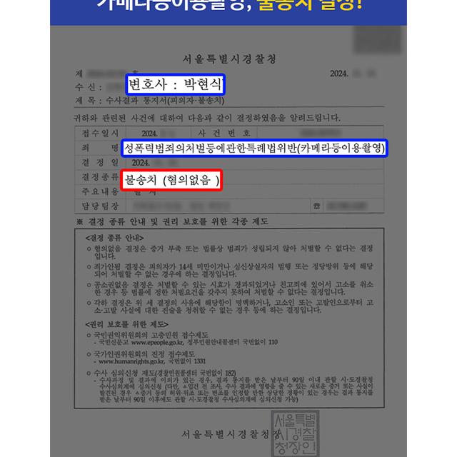 지하철에서 여성의 신체를 촬영한 혐의(카메라등이용촬영) 받는 의뢰인, 혐의없음 불송치 결정 이끌어내
